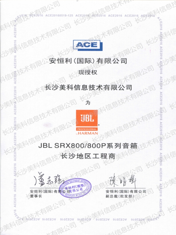 JBL SRX800授權書